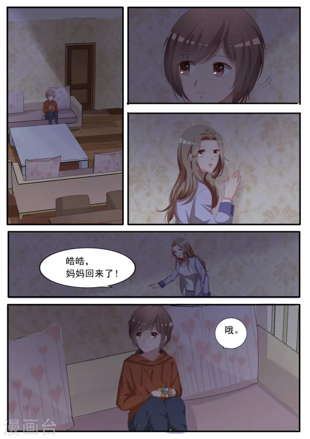 第3话 第7页
