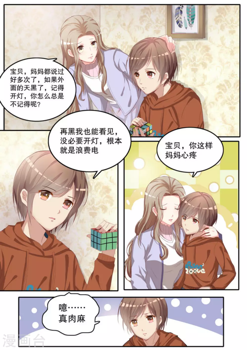 第3话 第8页