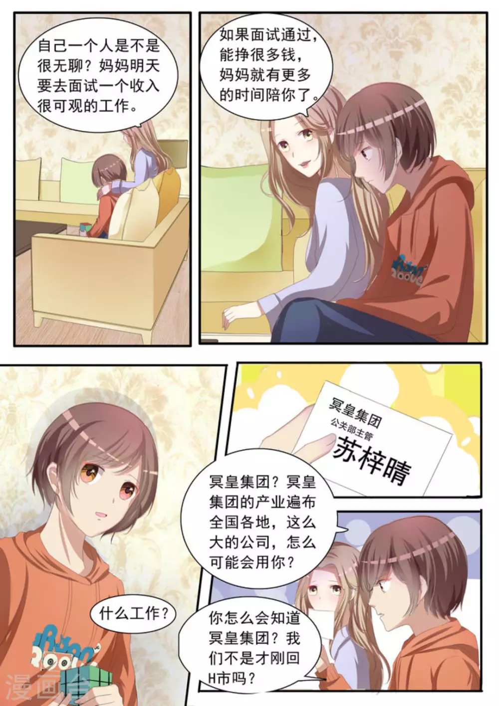 第4话 第2页