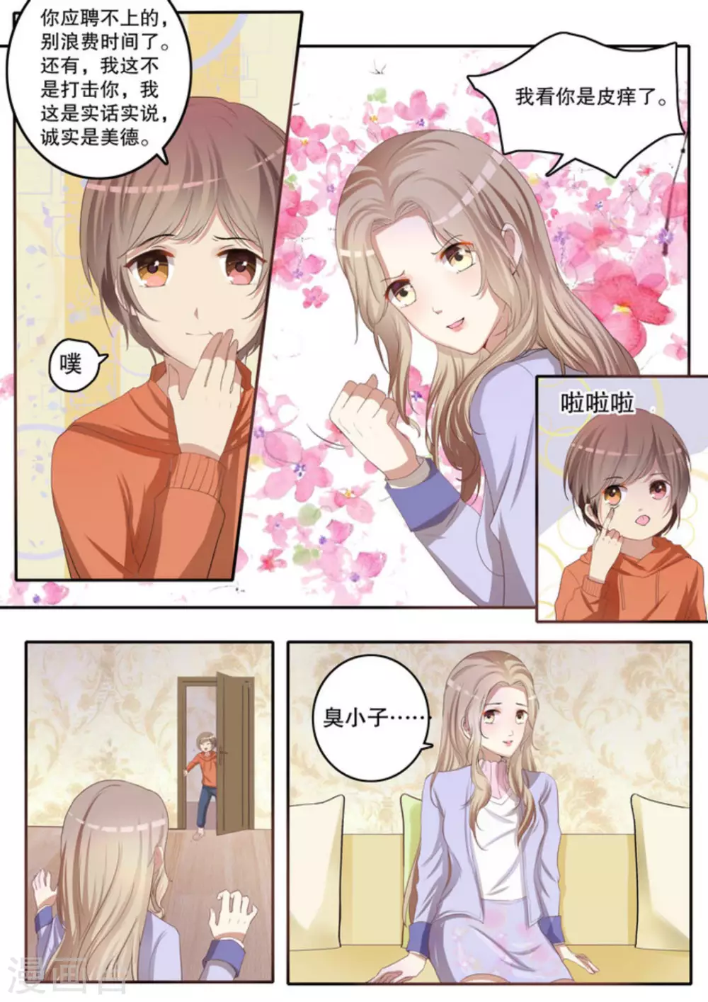 第4话 第3页