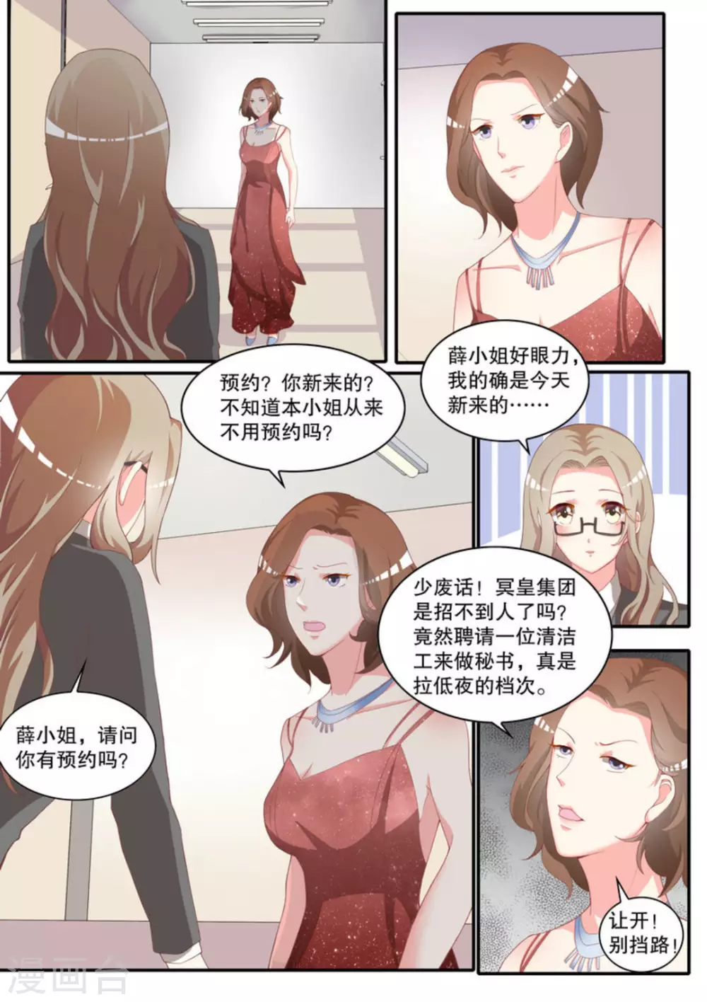 第8话 第2页
