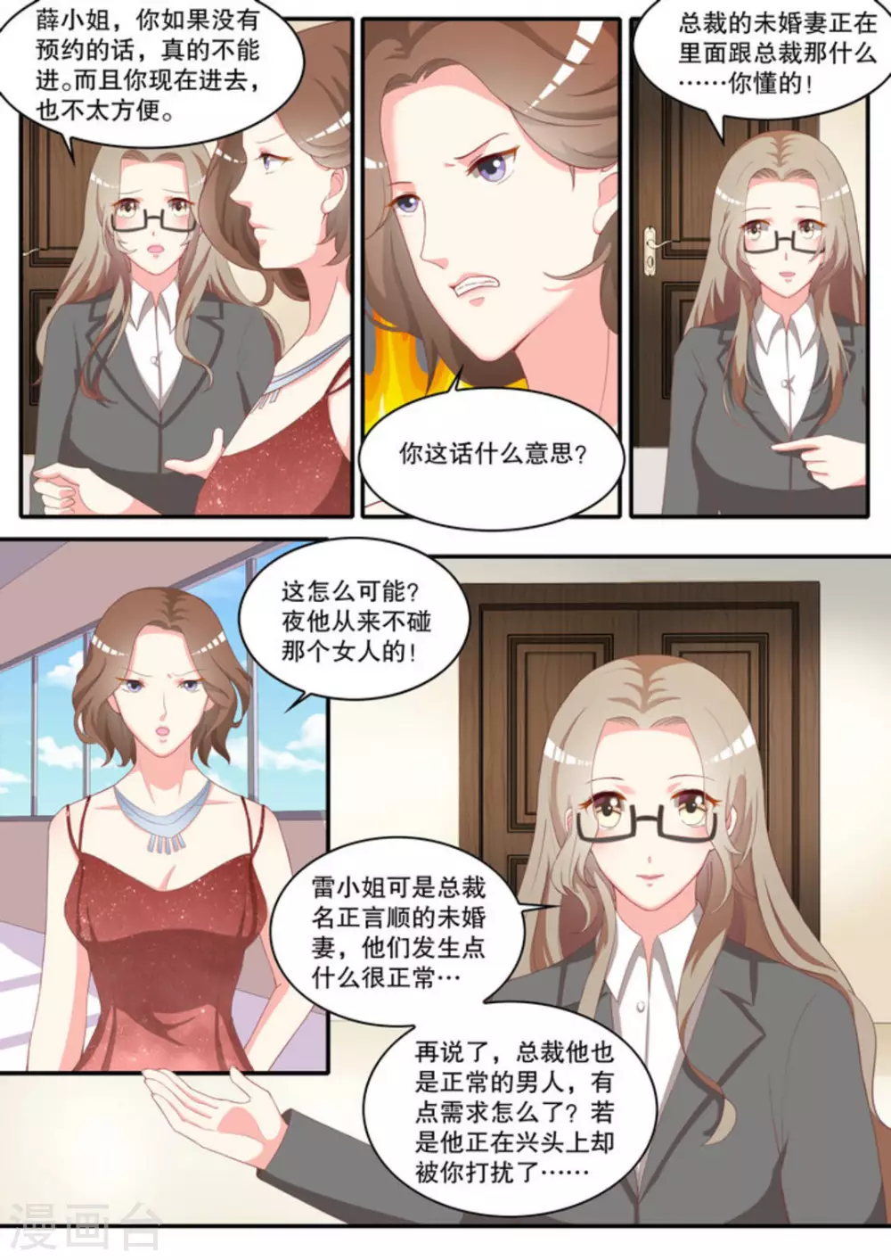 第8话 第3页