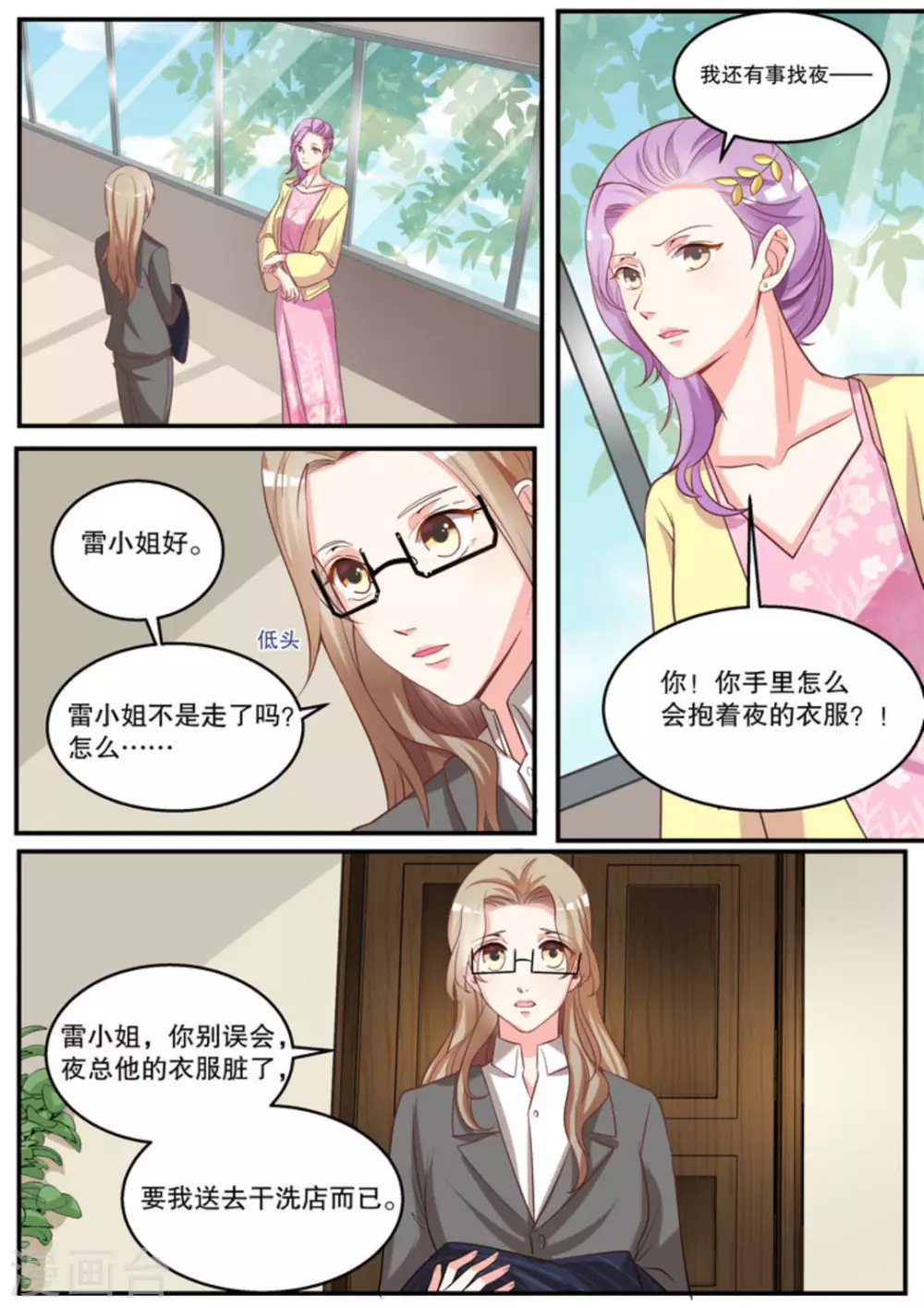 第12话 第3页