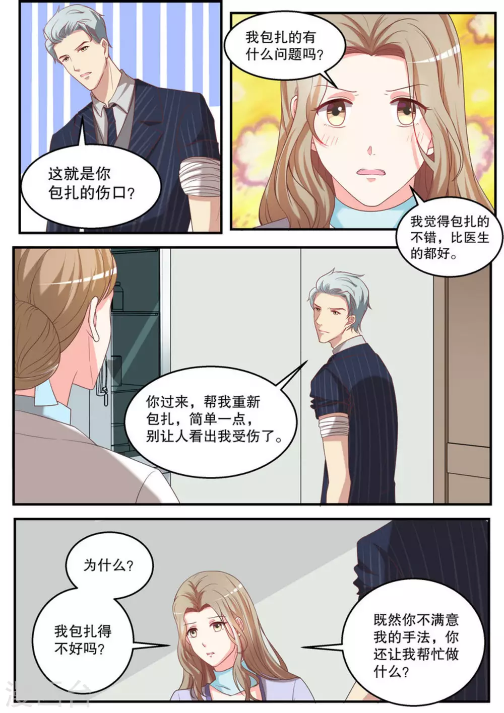 第19话 第5页