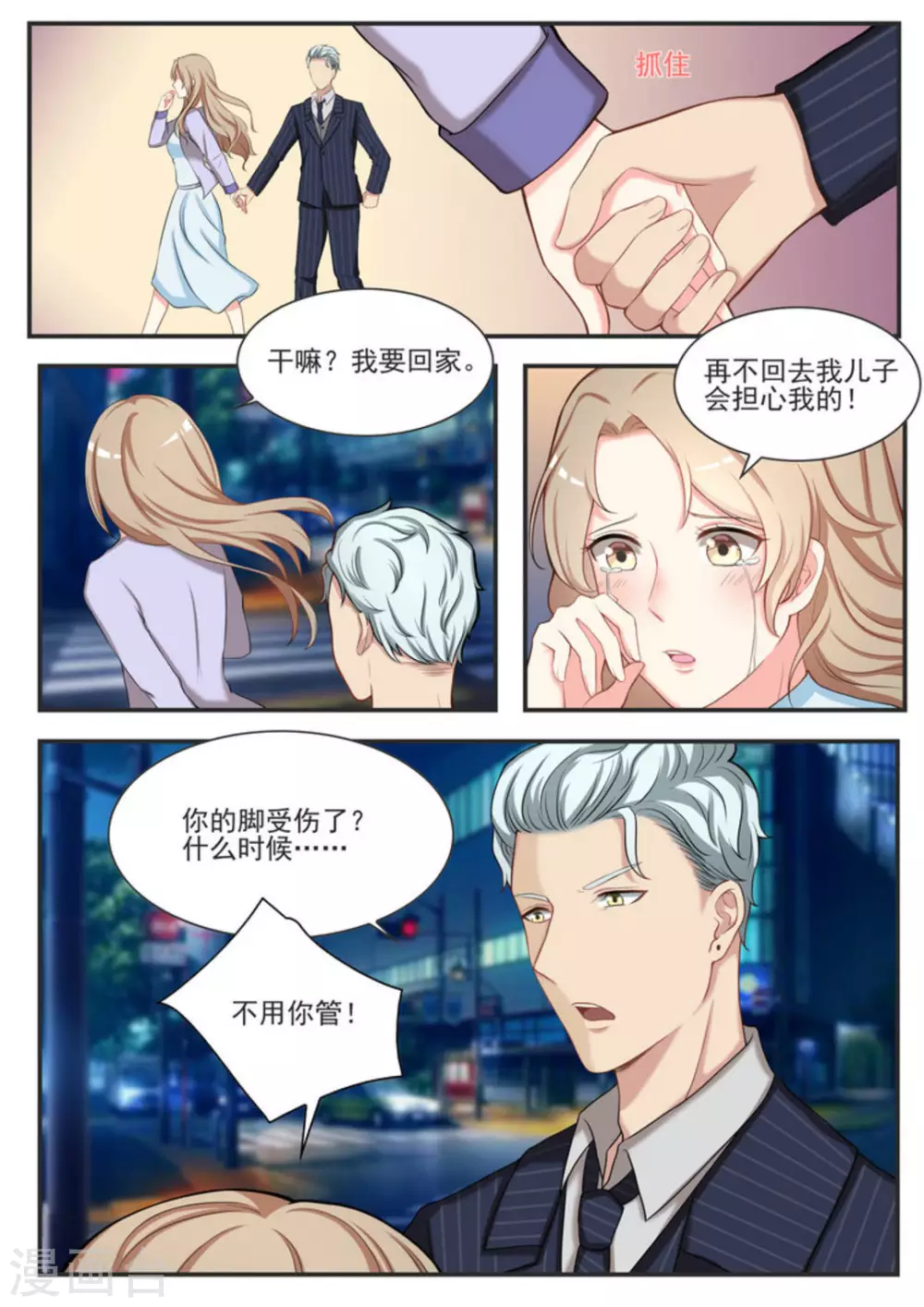 第20话 第10页