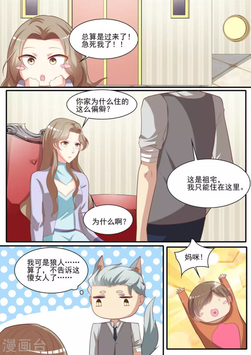 第23话 第2页