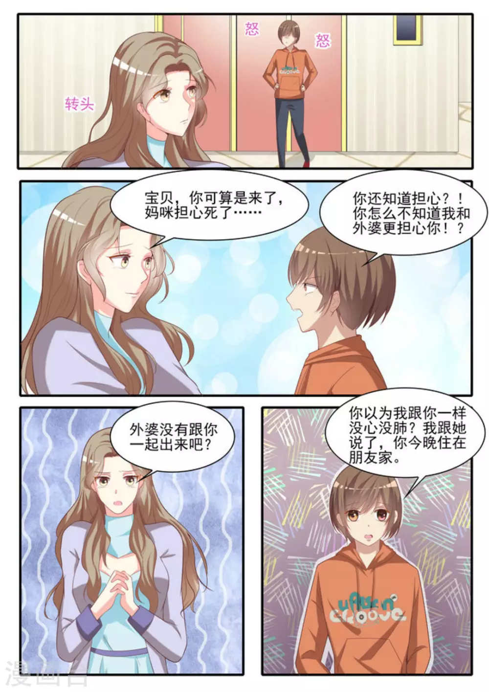 第23话 第3页