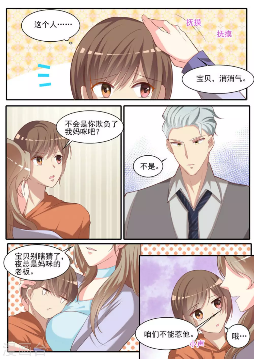 第23话 第6页