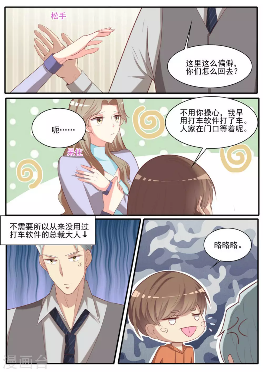 第23话 第8页