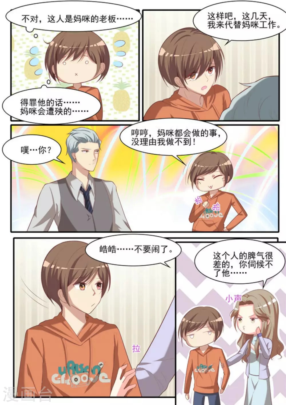 第23话 第12页