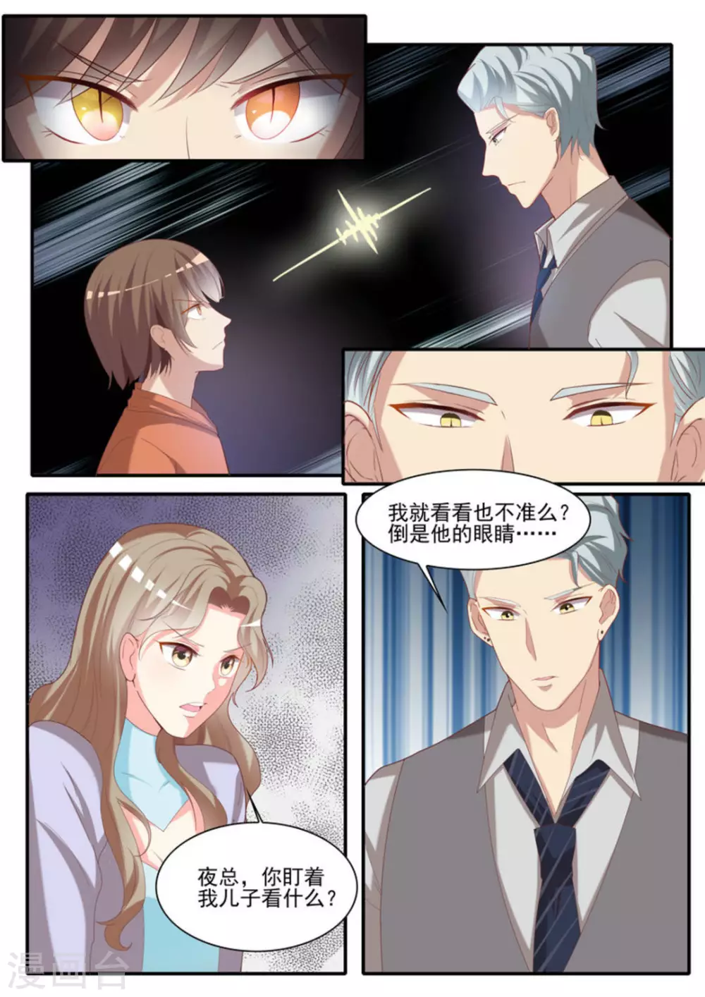 第24话 第3页