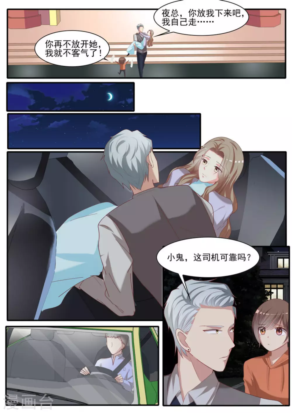 第24话 第6页