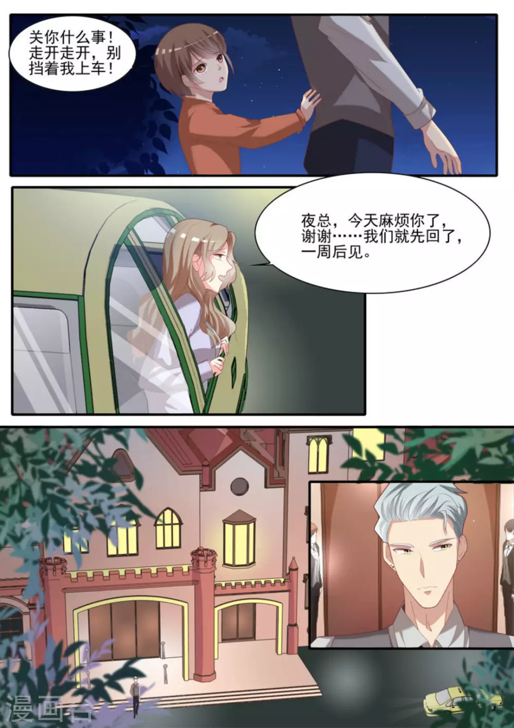 第24话 第7页