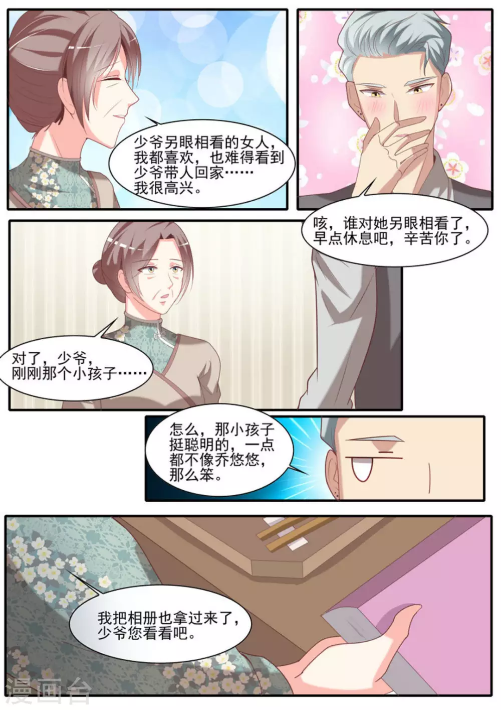 第24话 第9页