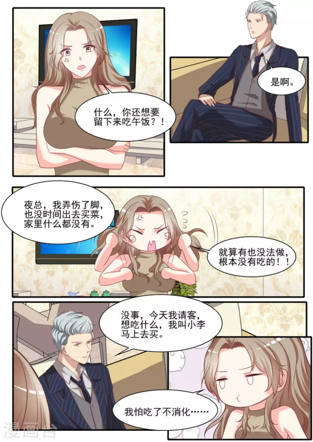 第25话 第10页