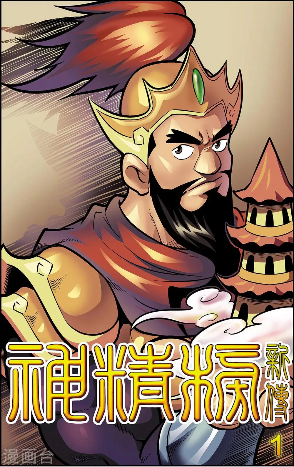 第1话 新来的老师 第1页
