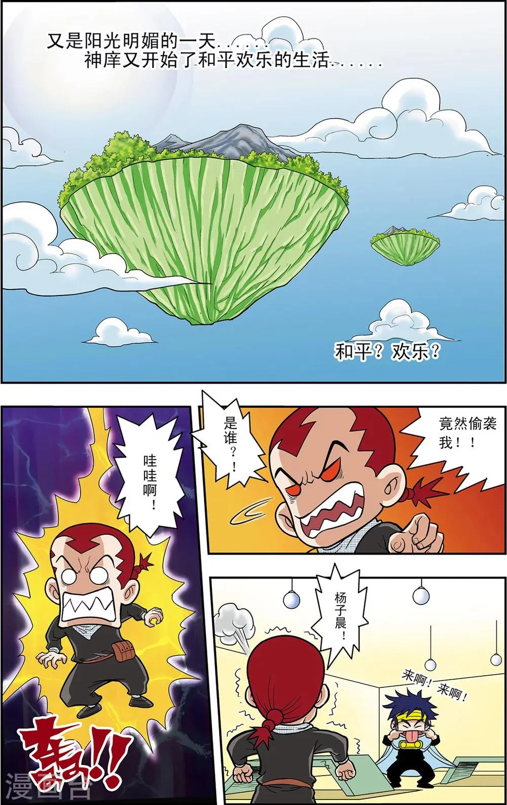 第1话 新来的老师 第2页