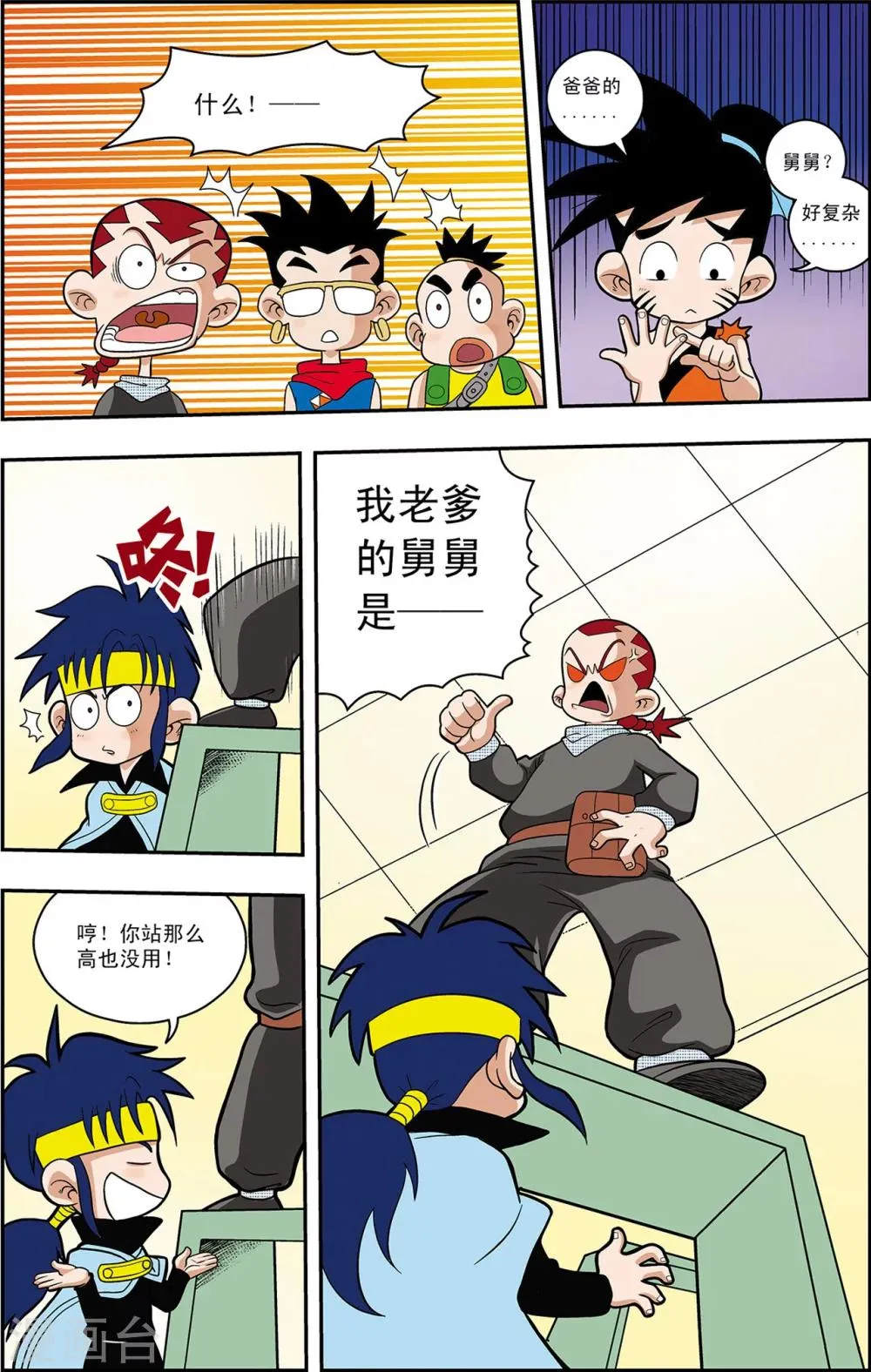 第1话 新来的老师 第5页