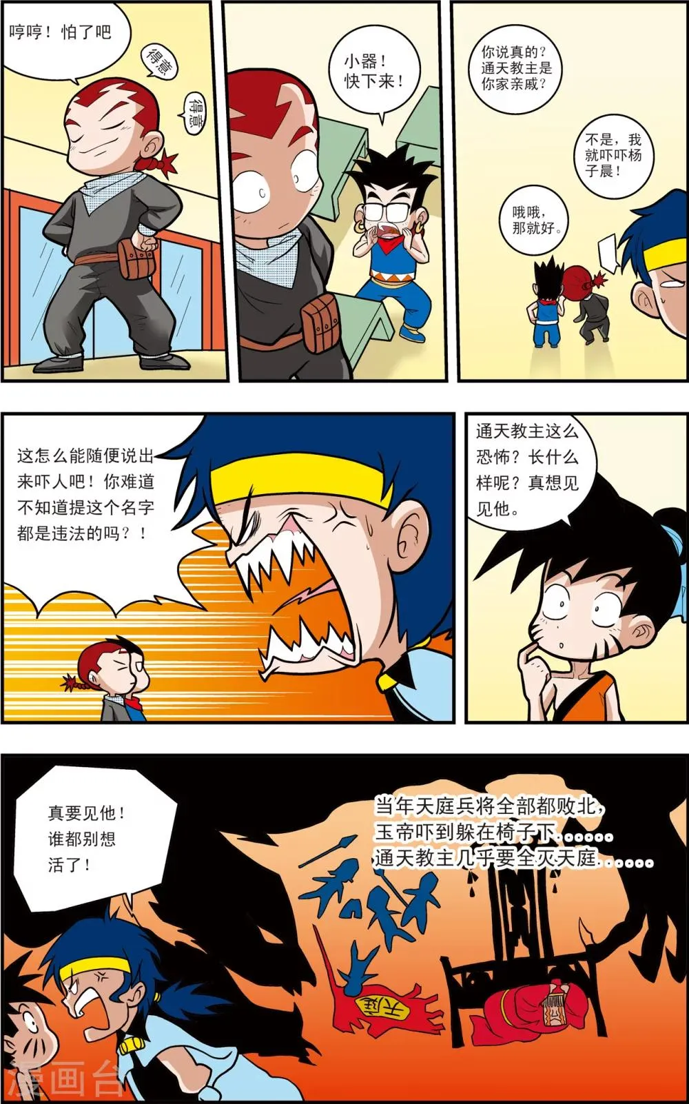 第1话 新来的老师 第7页