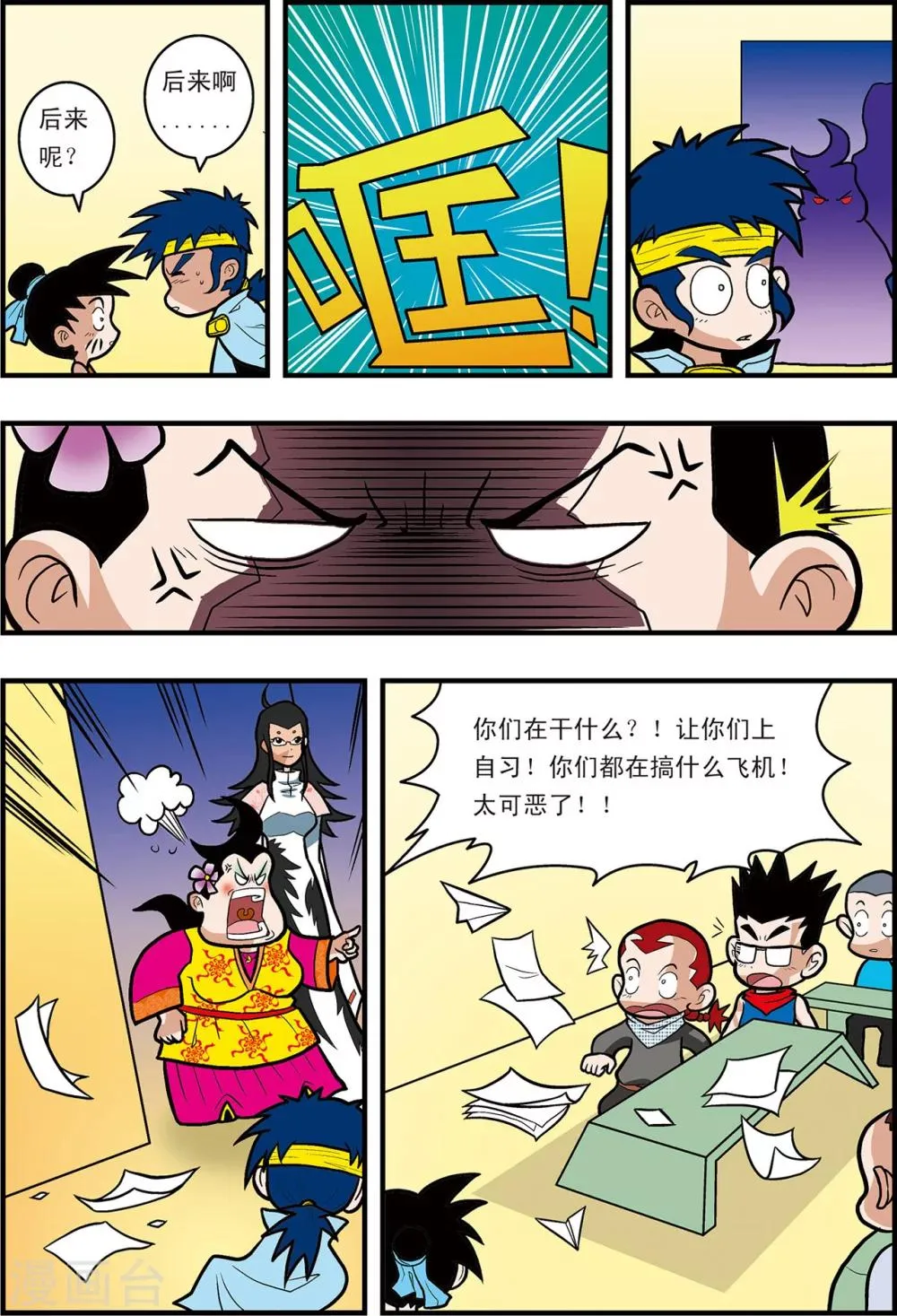 第1话 新来的老师 第8页