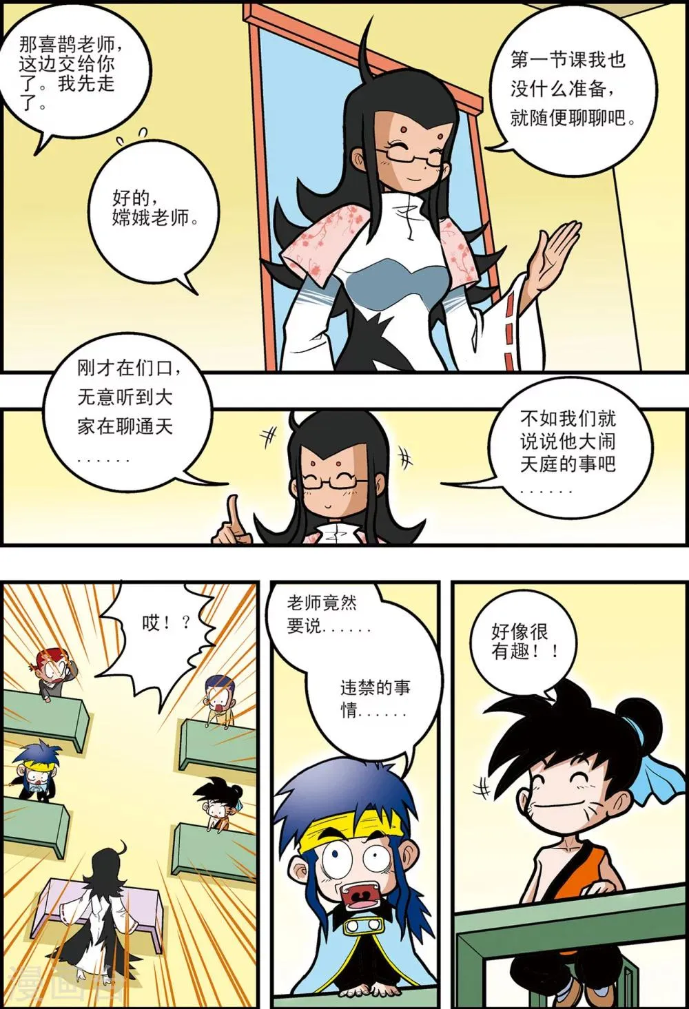 第1话 新来的老师 第10页