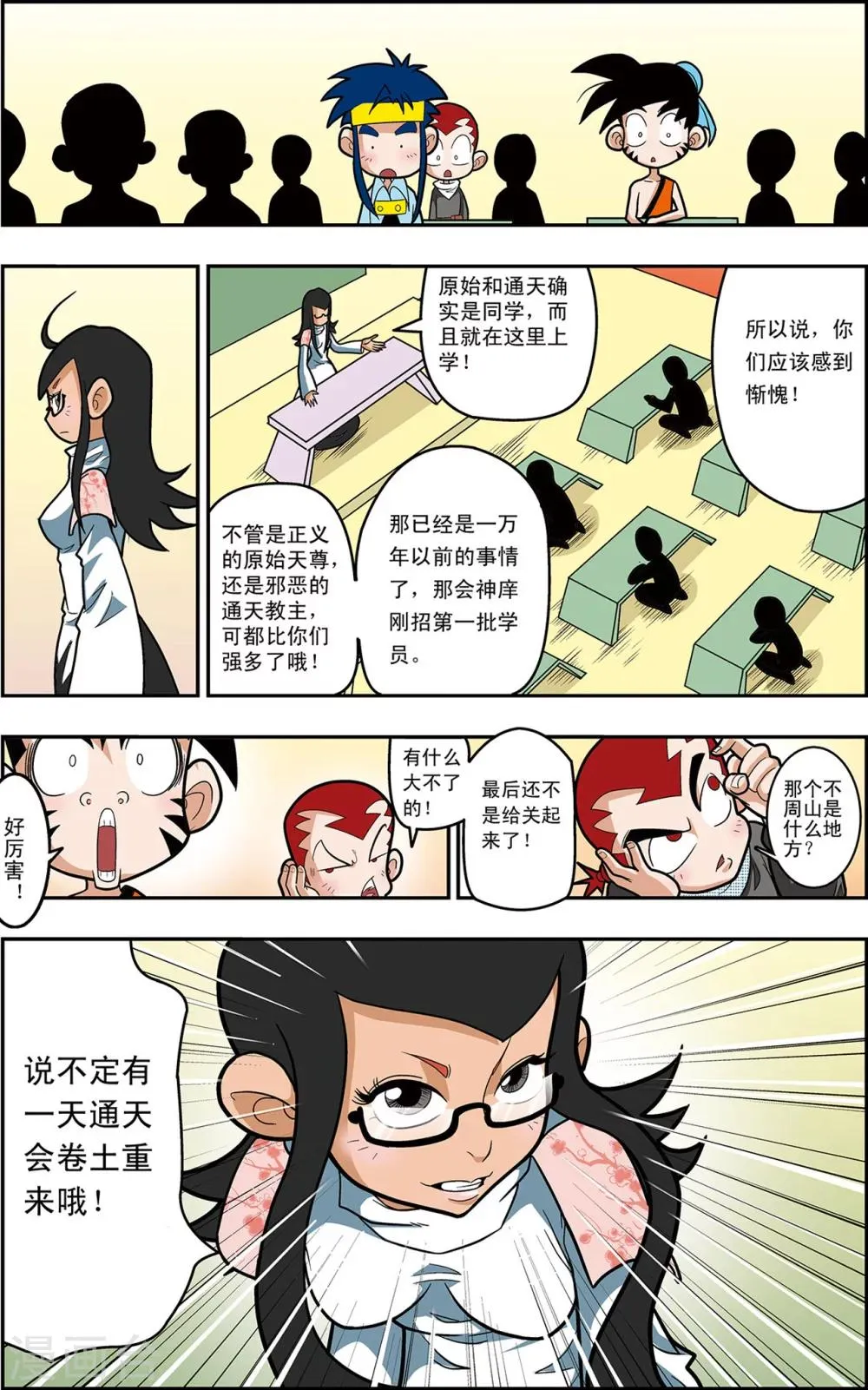 第1话 新来的老师 第13页