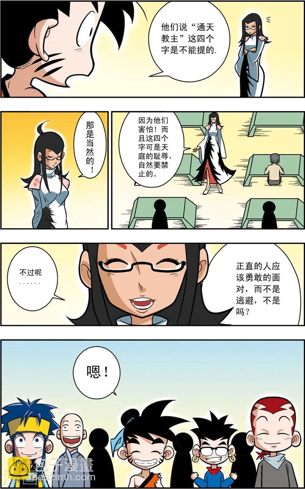 第1话 新来的老师 第17页