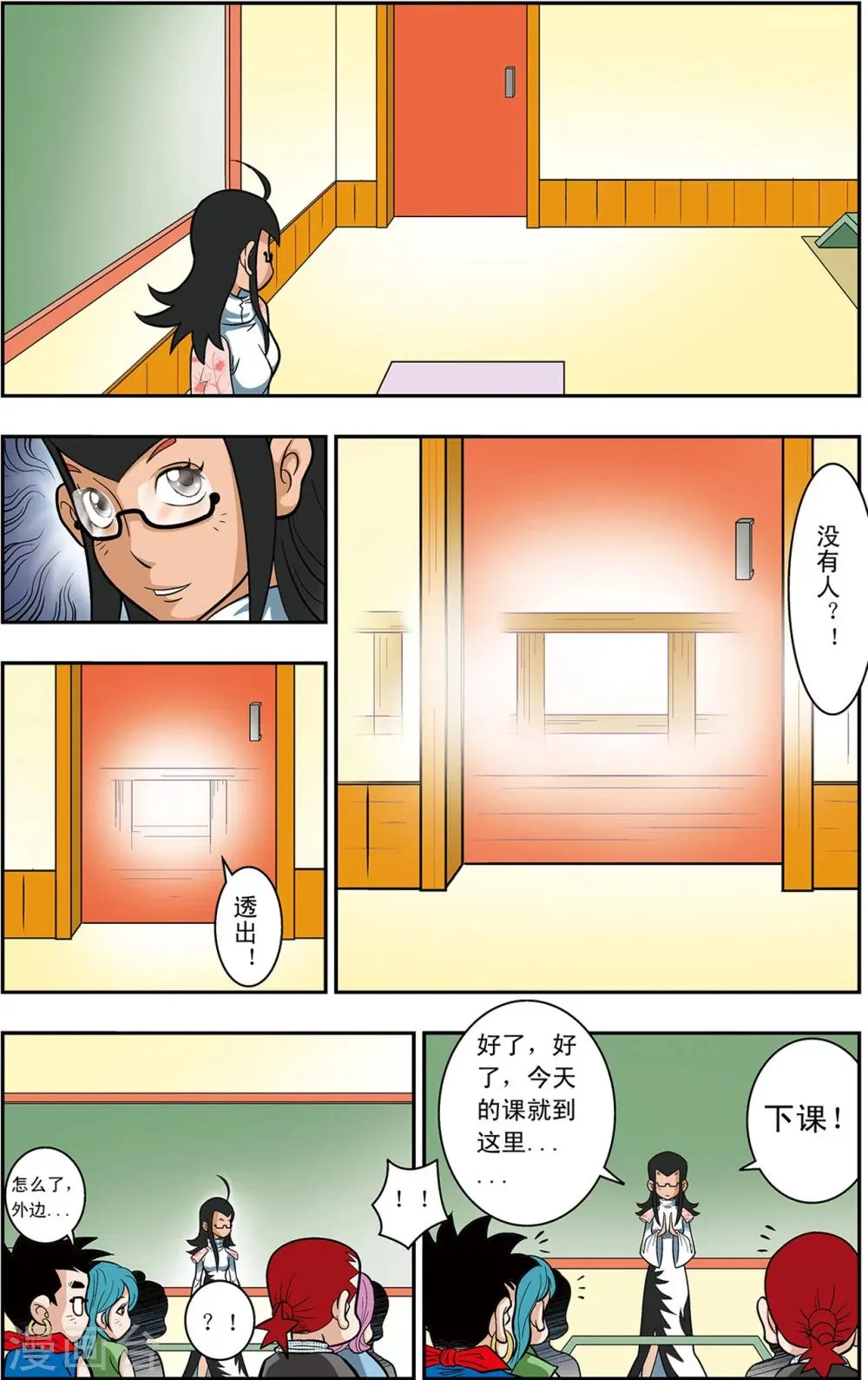 第1话 新来的老师 第19页