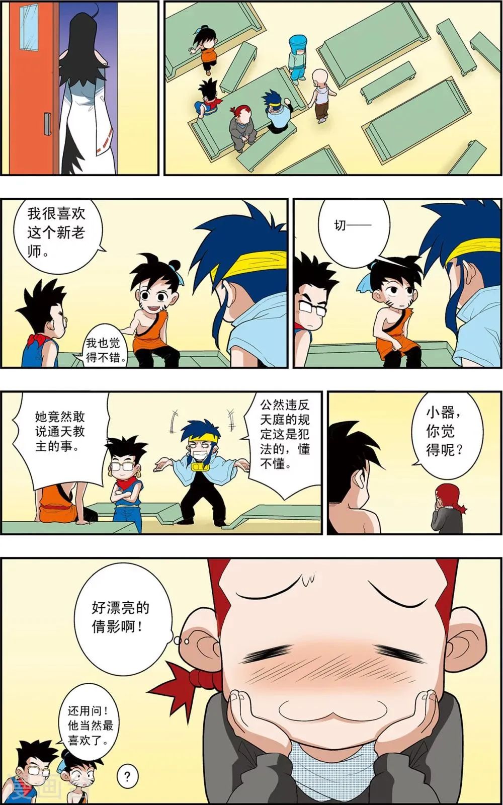 第1话 新来的老师 第20页