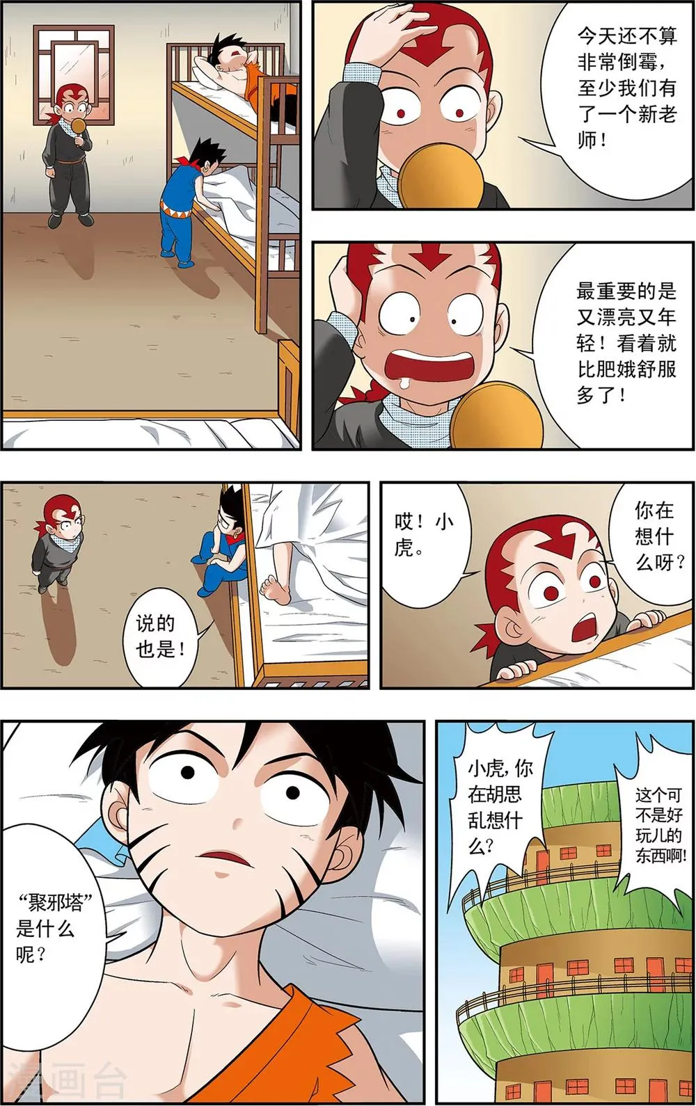 第1话 新来的老师 第21页