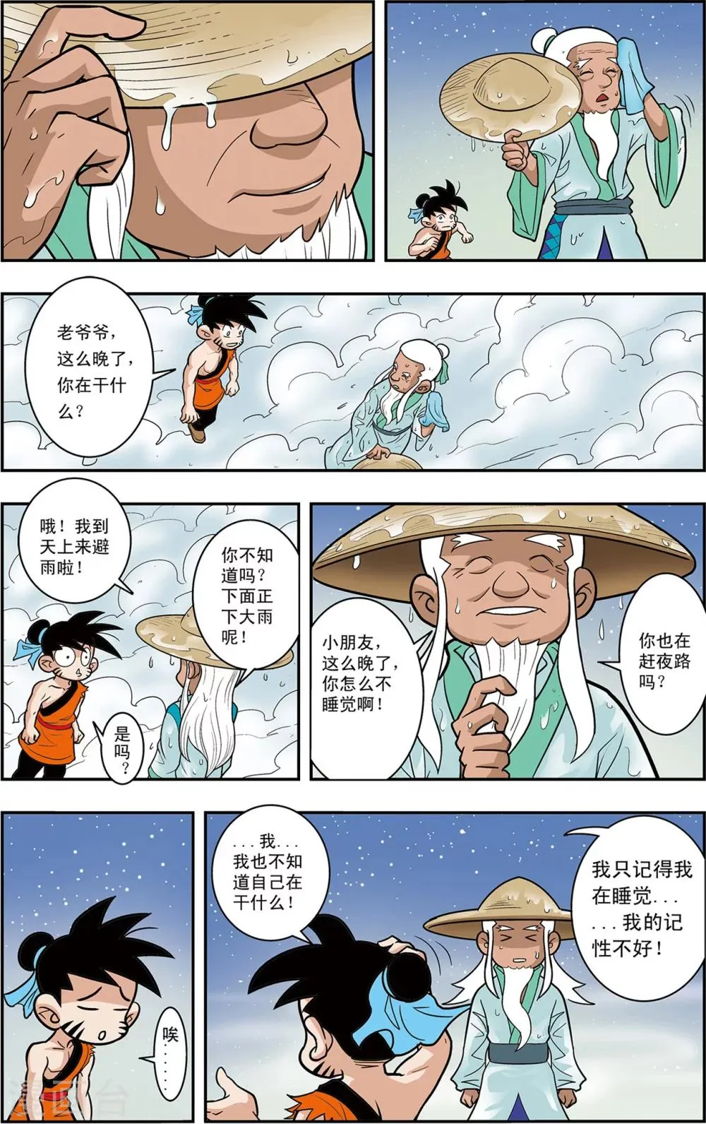 第1话 新来的老师 第24页