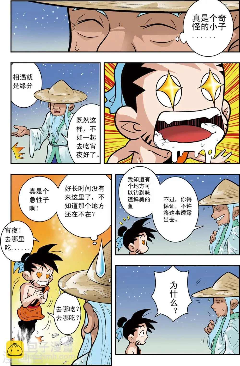 第1话 新来的老师 第25页