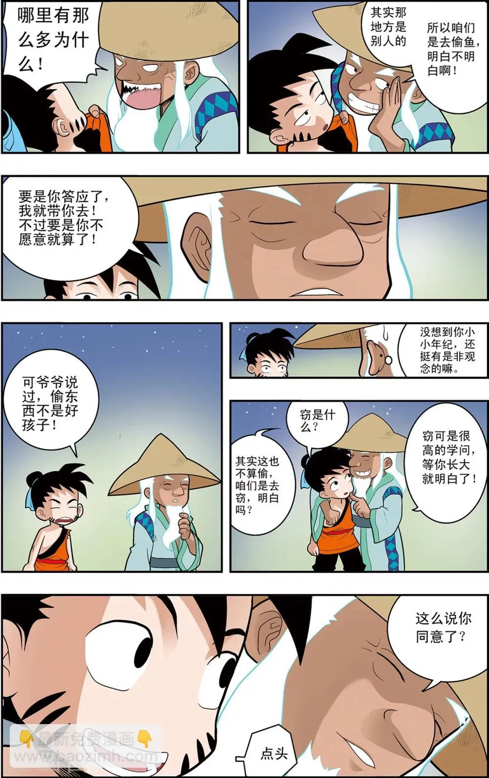 第2话 奇怪的梦 第2页