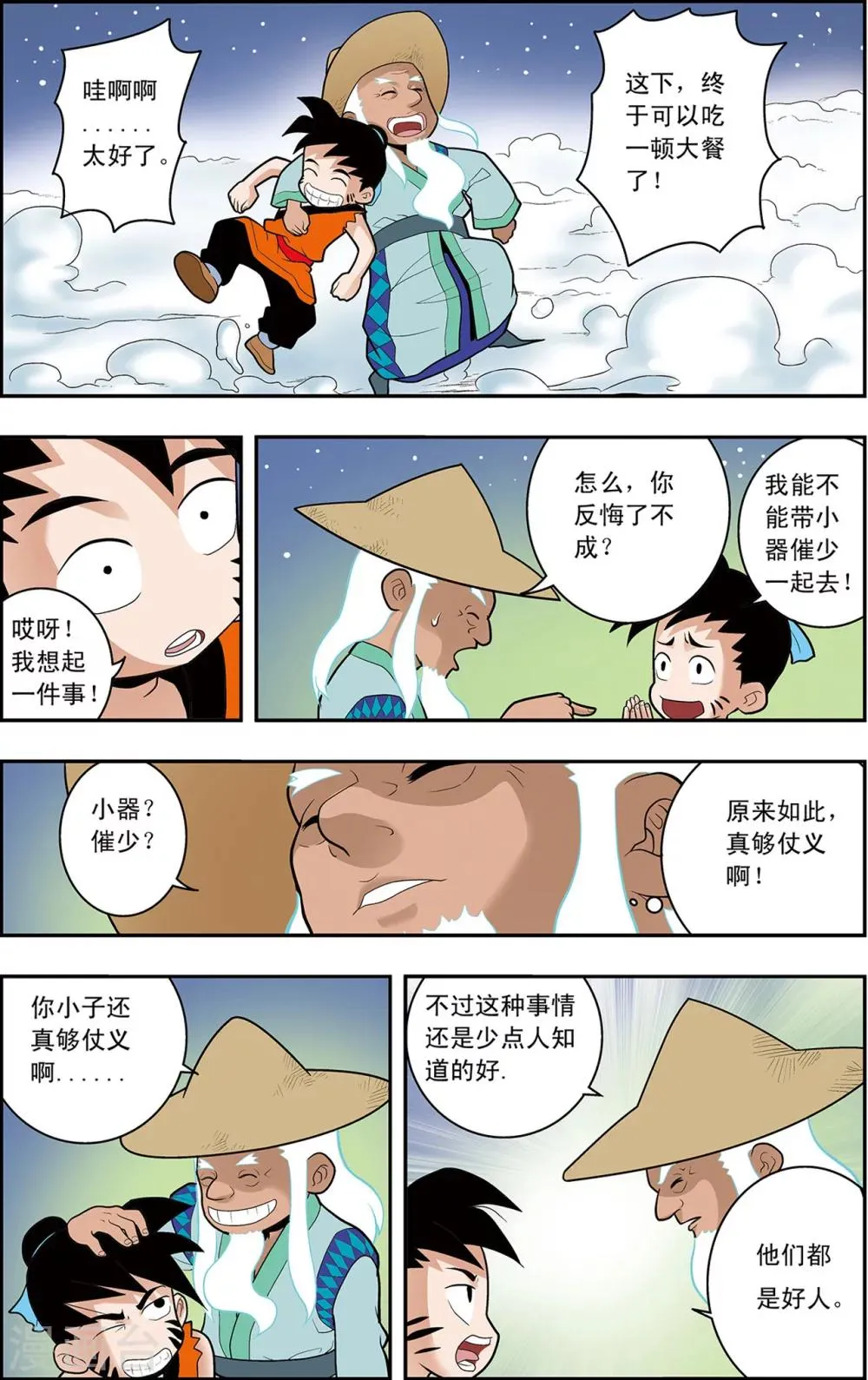 第2话 奇怪的梦 第3页