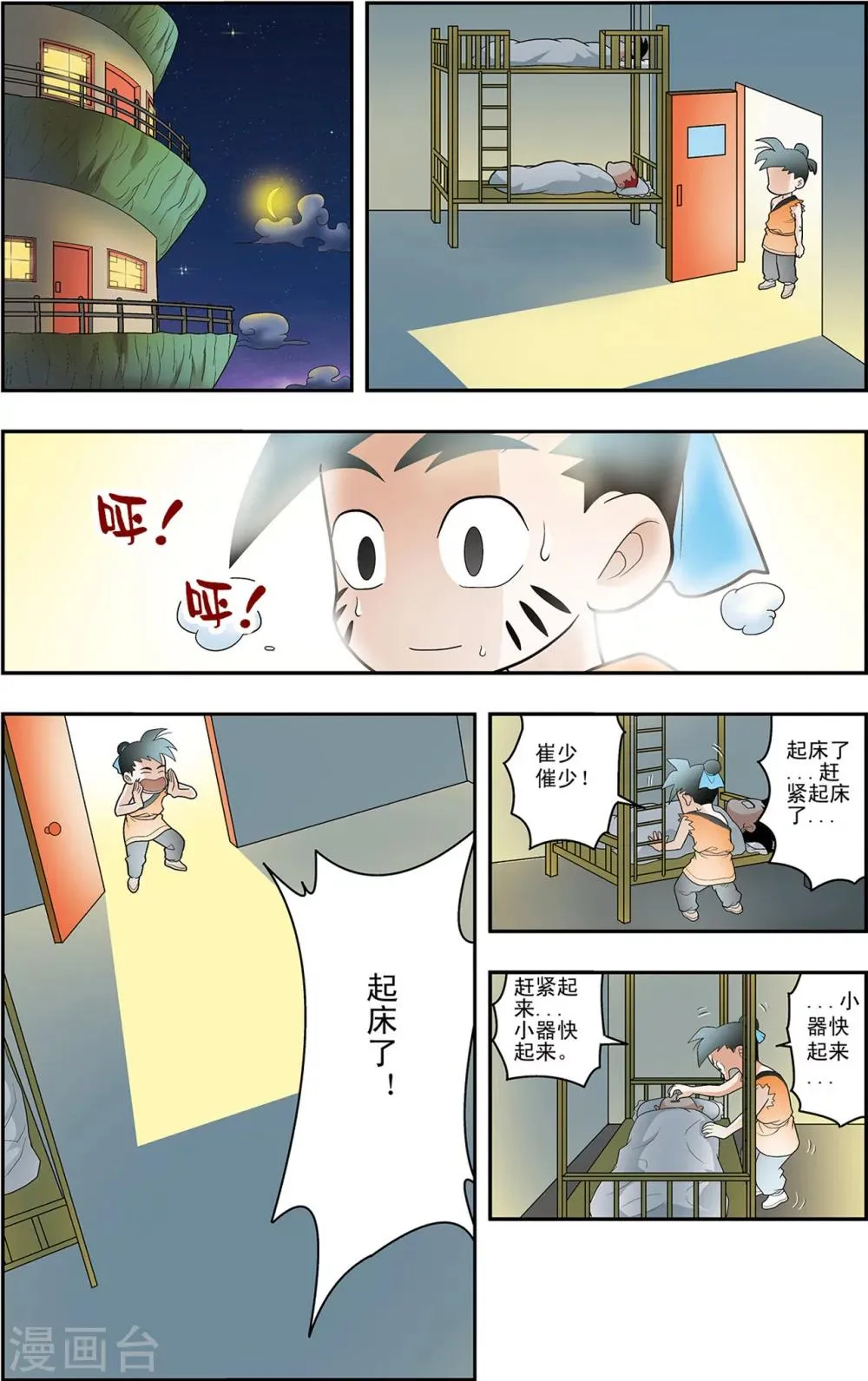 第2话 奇怪的梦 第5页