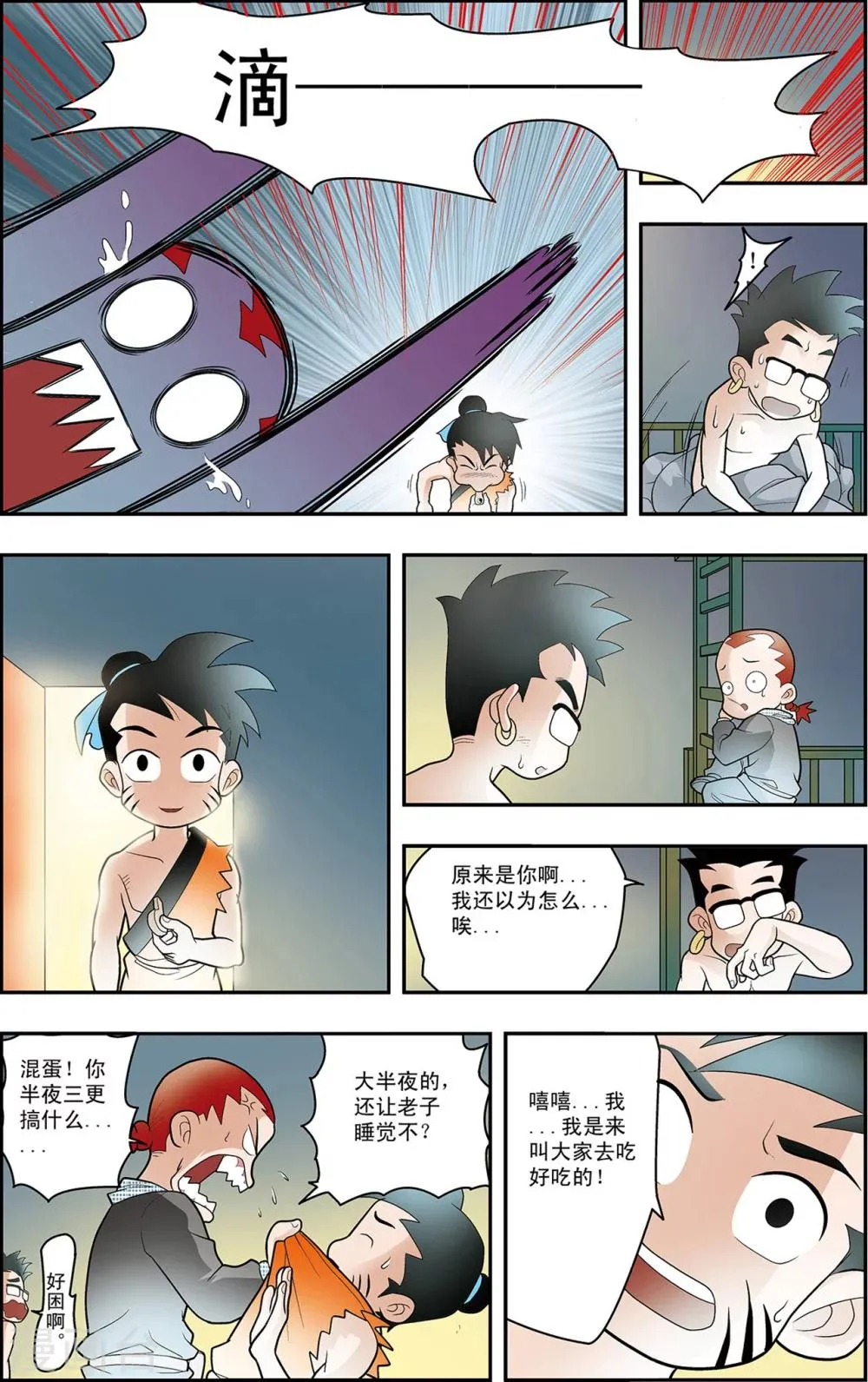 第2话 奇怪的梦 第7页