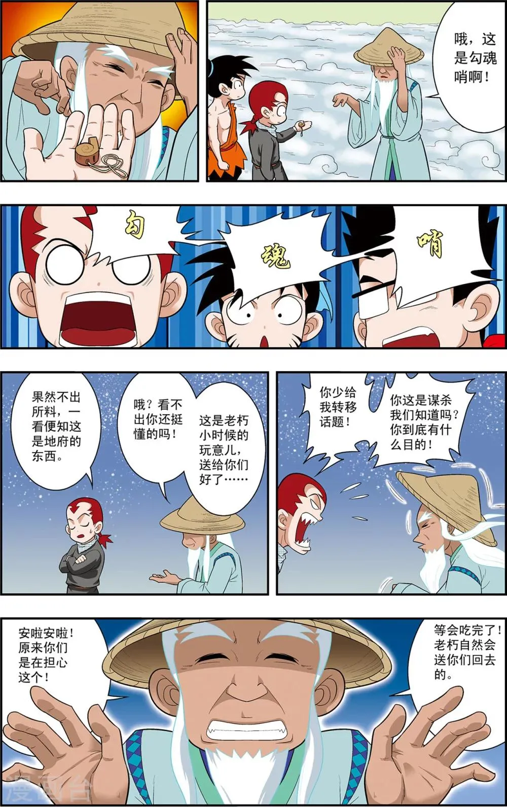 第2话 奇怪的梦 第12页