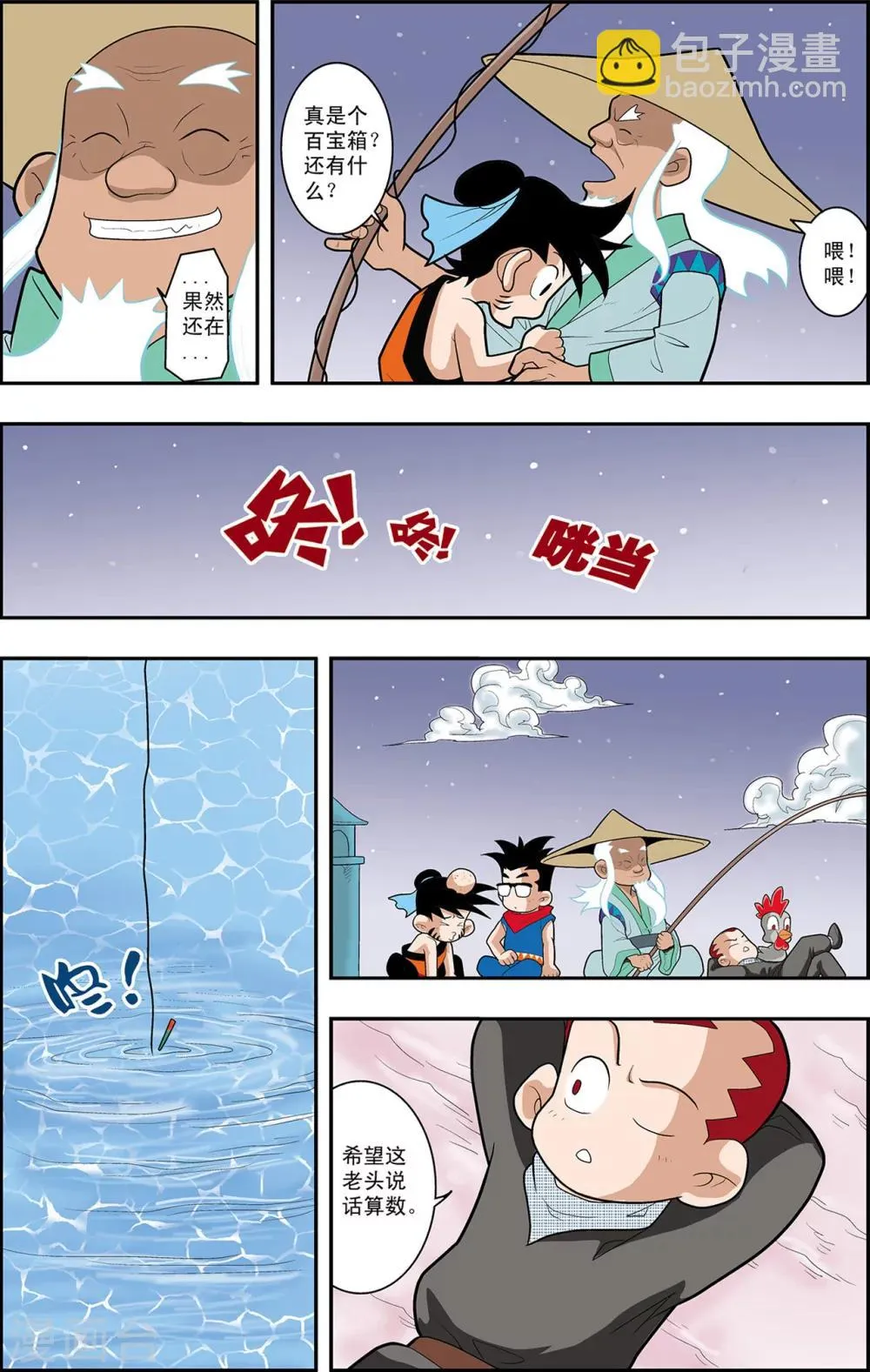 第2话 奇怪的梦 第15页