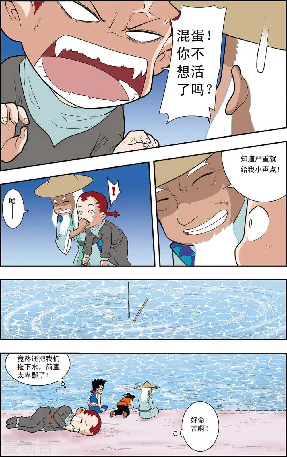 第2话 奇怪的梦 第19页