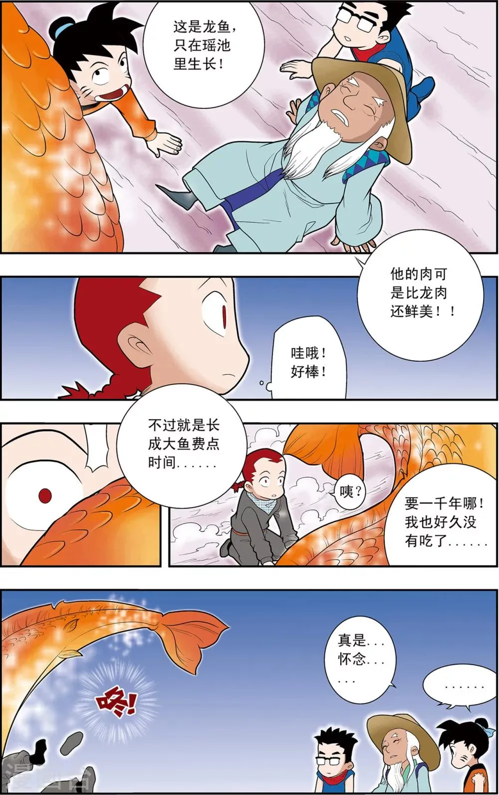 第2话 奇怪的梦 第22页