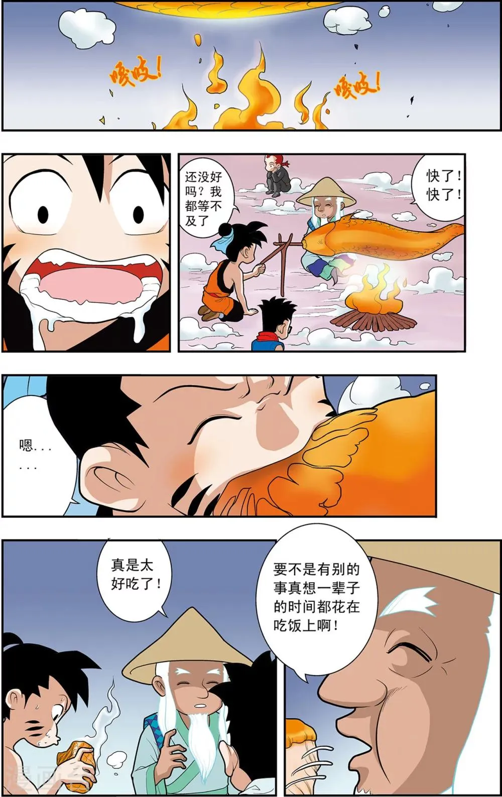 第2话 奇怪的梦 第23页