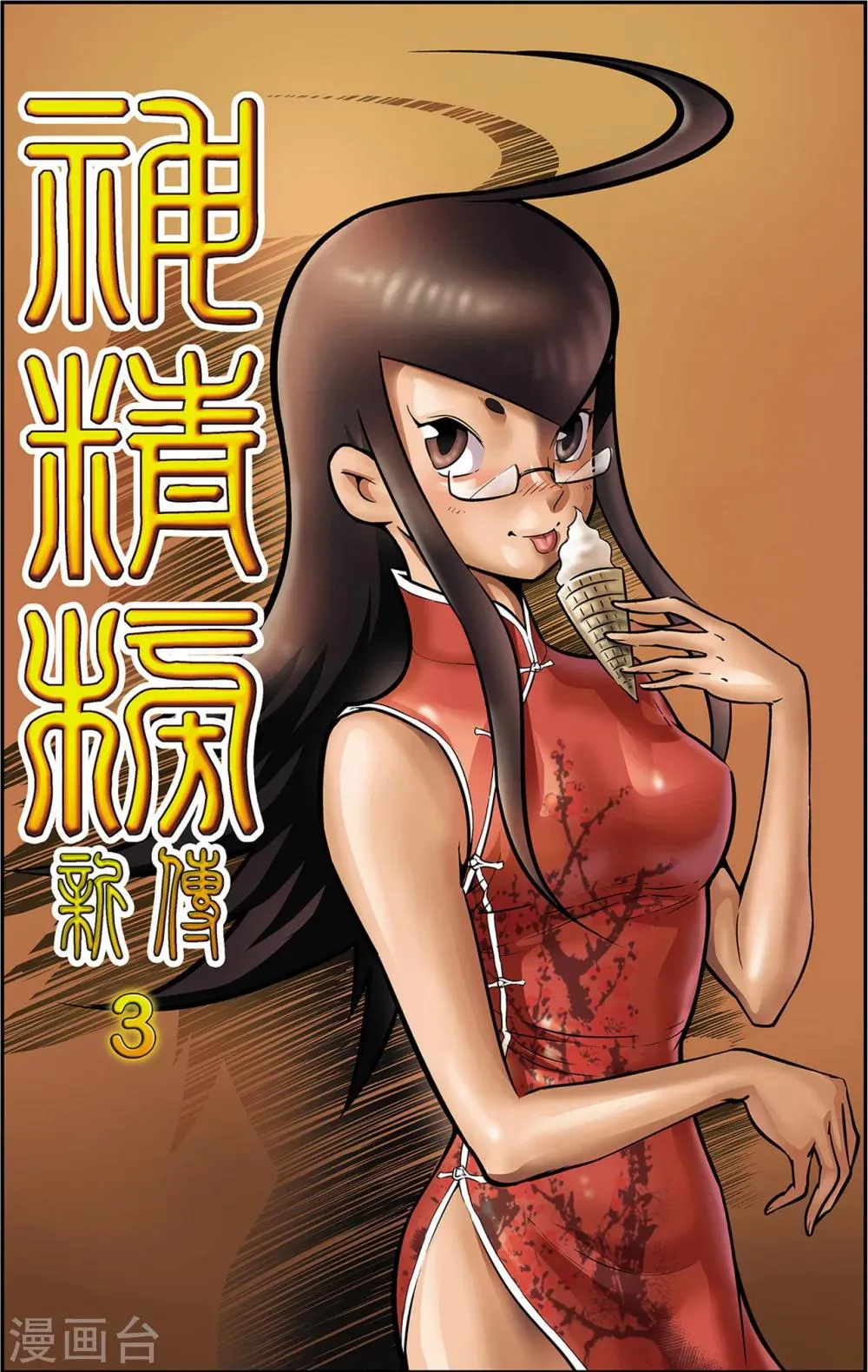第3话 梦里的玄机 第1页