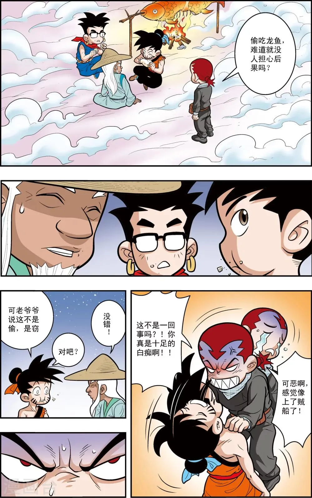 第3话 梦里的玄机 第2页