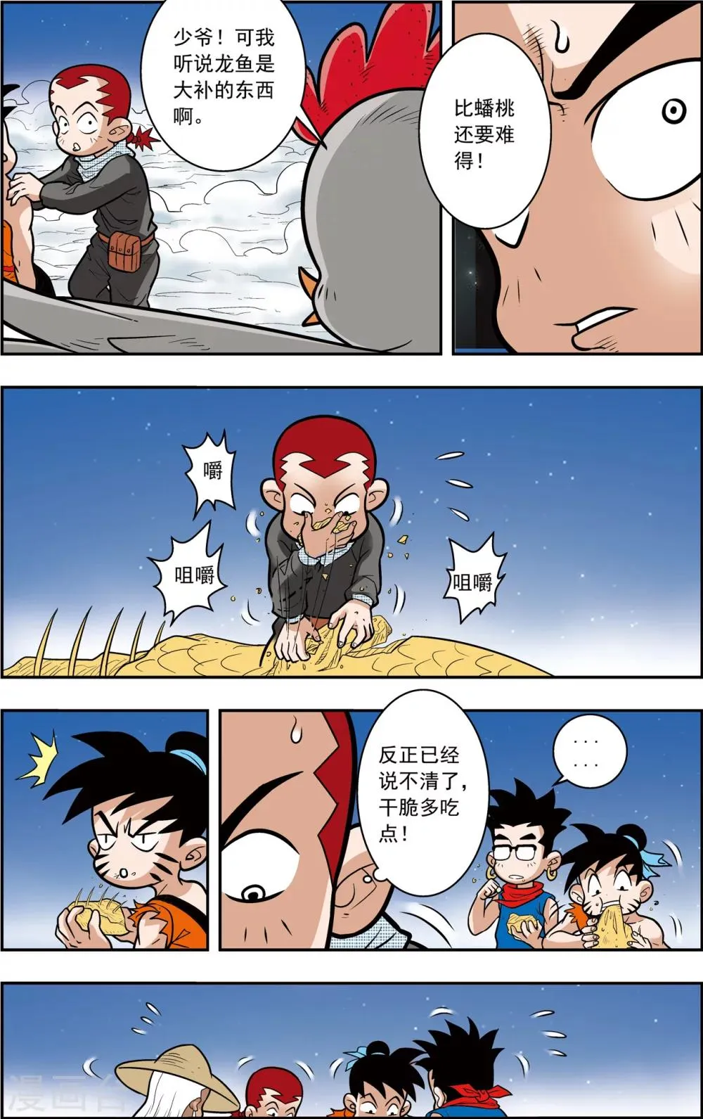 第3话 梦里的玄机 第3页