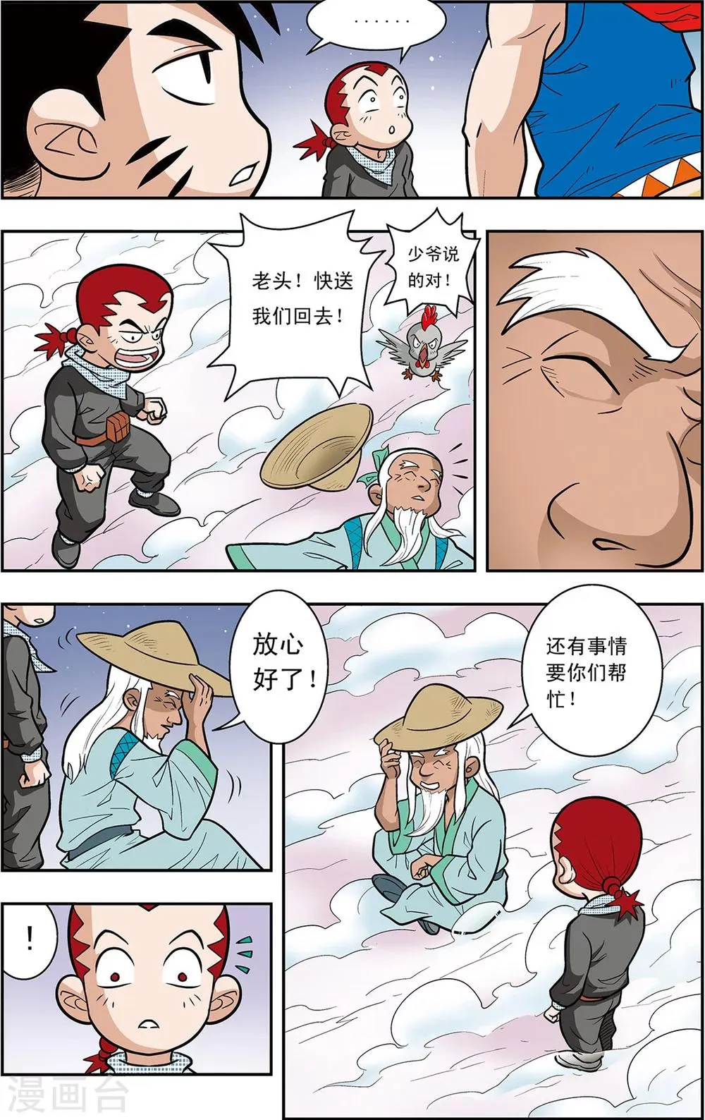第3话 梦里的玄机 第5页