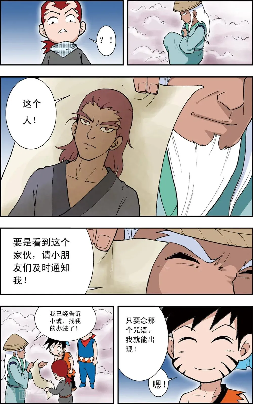 第3话 梦里的玄机 第6页