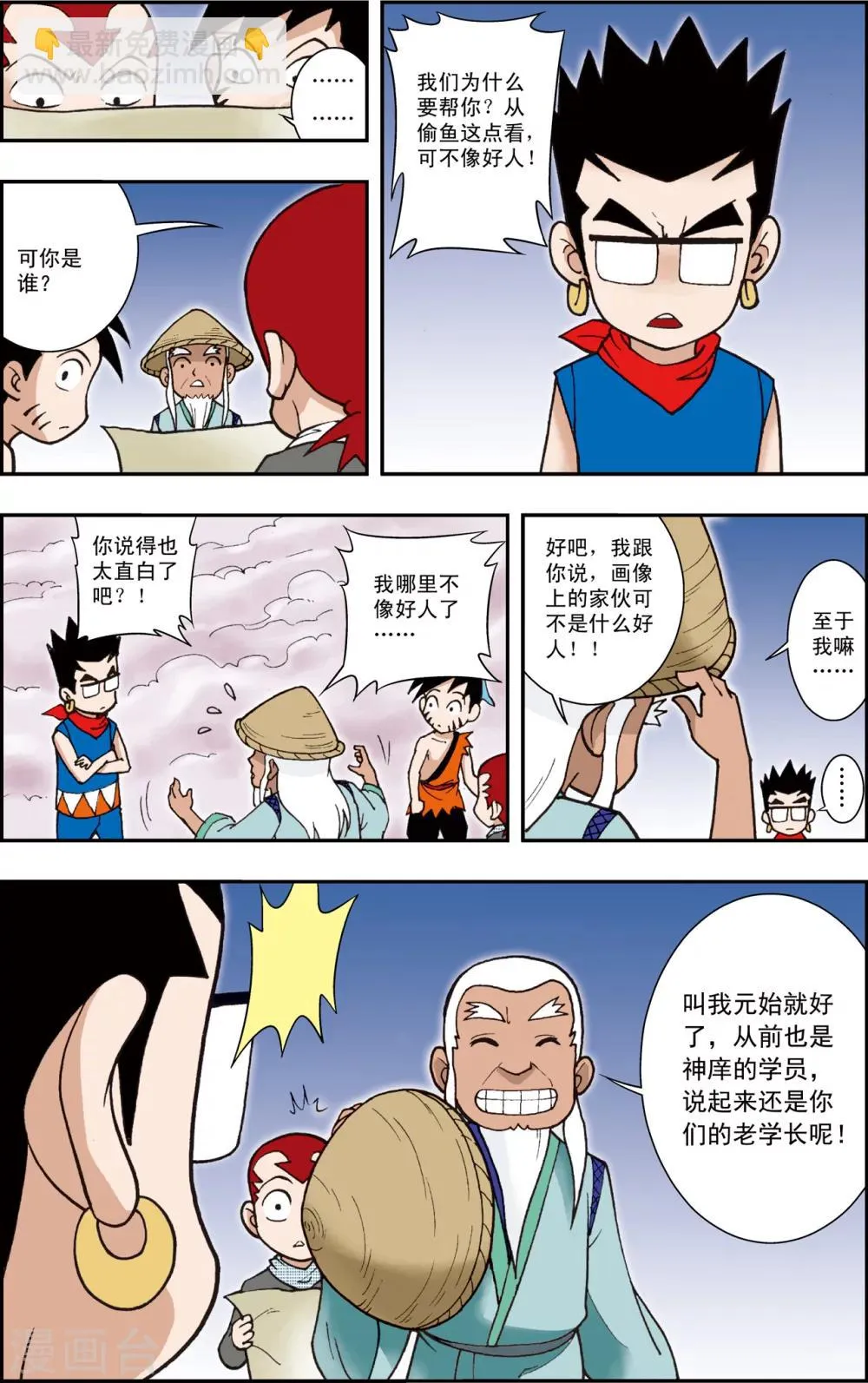 第3话 梦里的玄机 第7页