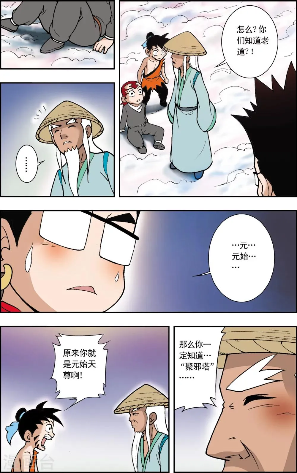 第3话 梦里的玄机 第8页