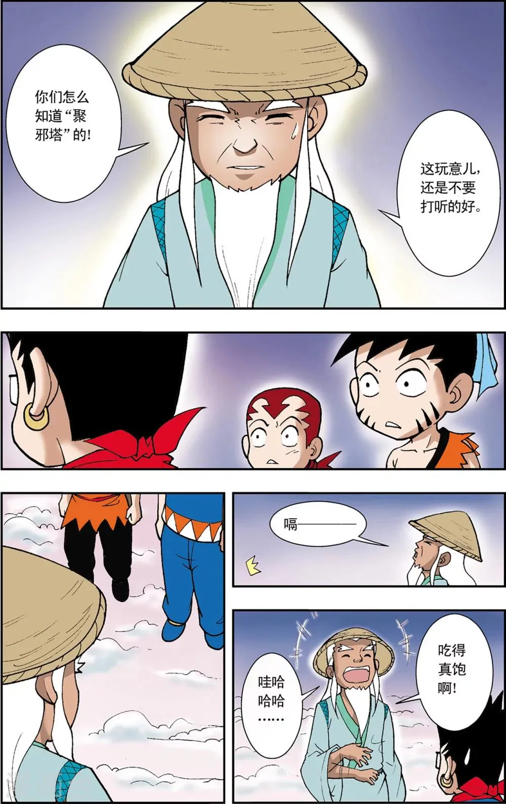 第3话 梦里的玄机 第9页