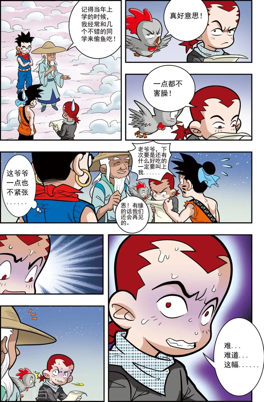 第3话 梦里的玄机 第10页